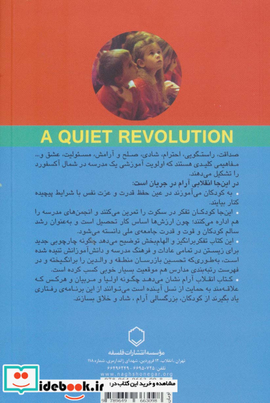انقلاب آرام نشر فلسفه