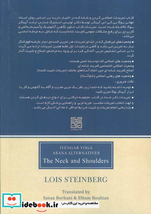گردن و شانه