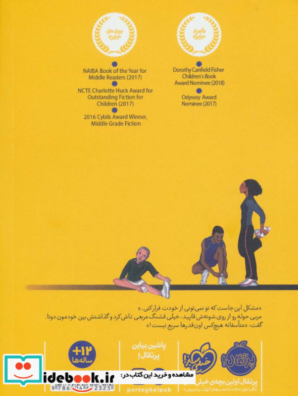 دونده اول روح