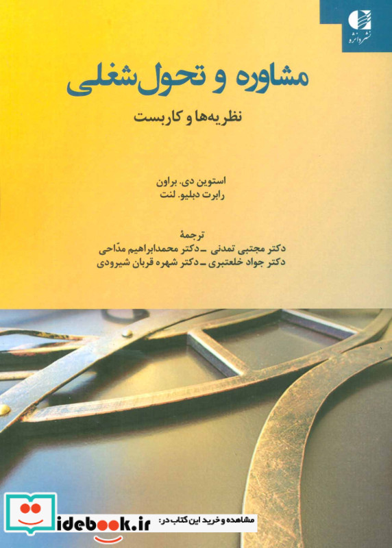 مشاوره و تحول شغلی