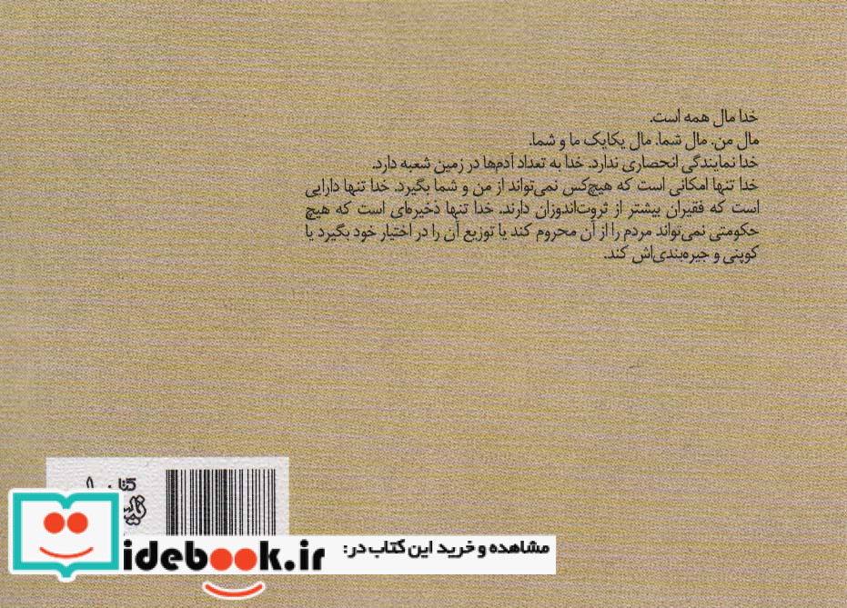 خدا مال همه است