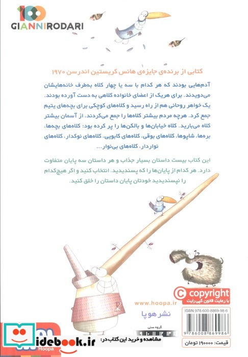 روزی که در میلان از آسمان کلاه می بارید 