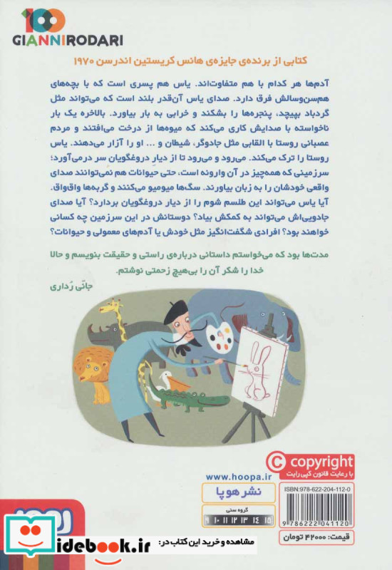 یاس در دیار دروغگویان