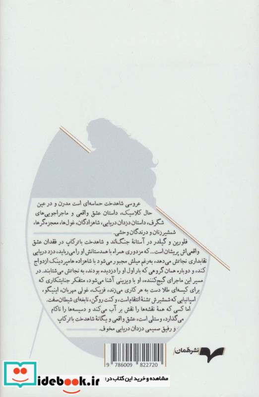 عروسی شاهدخت نشر همان