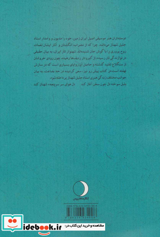 شفاف تر از تار 