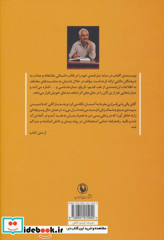 آفتاب در سایه نشر مروارید