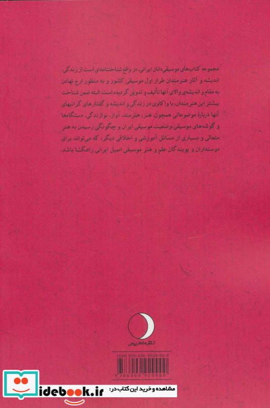نغمه ساز جاودان زندگی هنری استاد علی تجویدی
