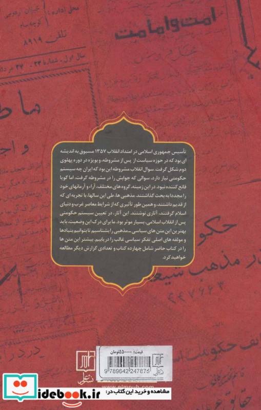 متون سیاسی مذهبی دوره پهلوی نشر علم