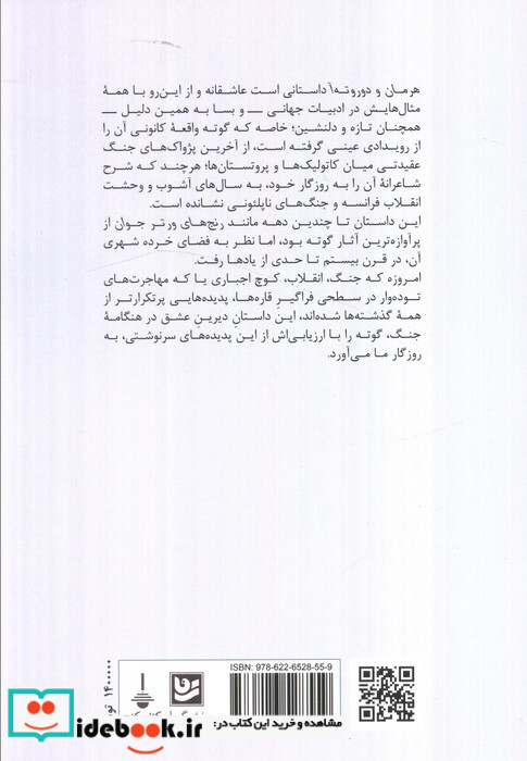 هرمان و دوروته آ