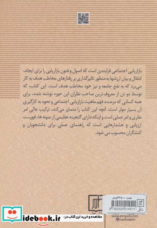 بازاریابی اجتماعی نشر علم قطع وزیری