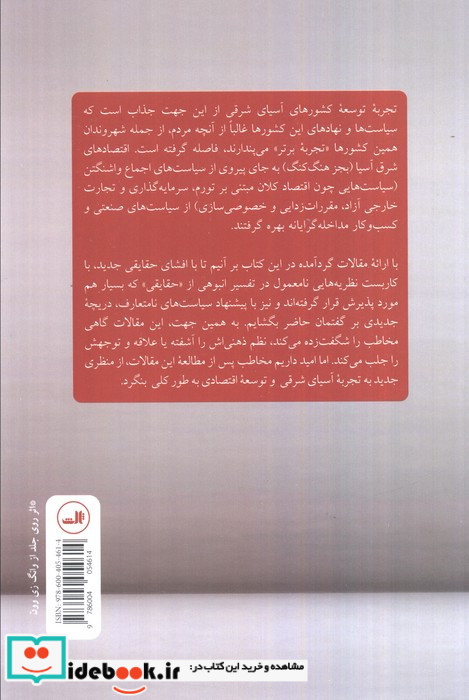 تجربه توسعه آسیای شرقی