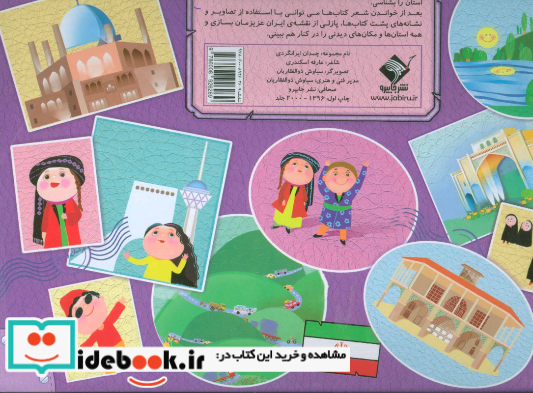 چمدان ایرانگردی نشر جابیرو
