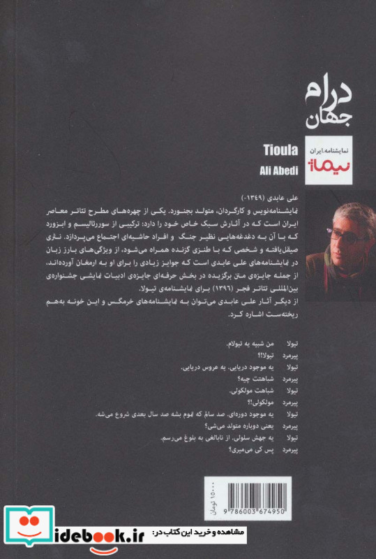تیولا