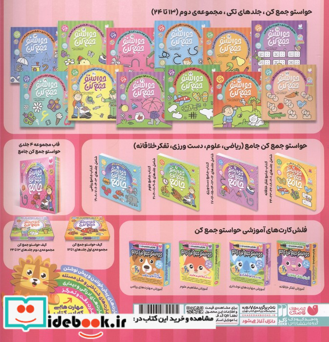 حواستو جمع کن15