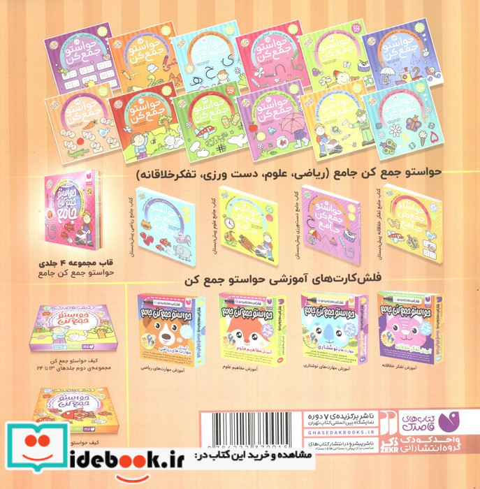 حواستو جمع کن24