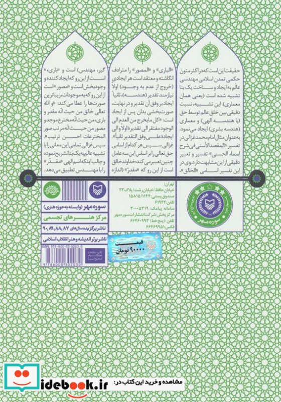 قدر نظریه هنر و زیبایی در تمدن اسلامی