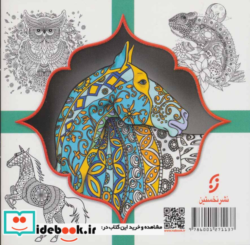 رنگ آمیزی دوستی با حیوانات