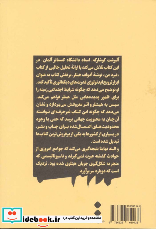 بوطیقای ناسیونال سوسیالیسم شرحی بر کتاب نبرد من هیتلر