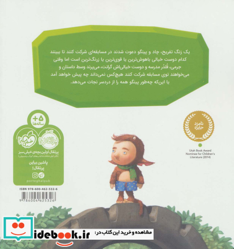 پینگو