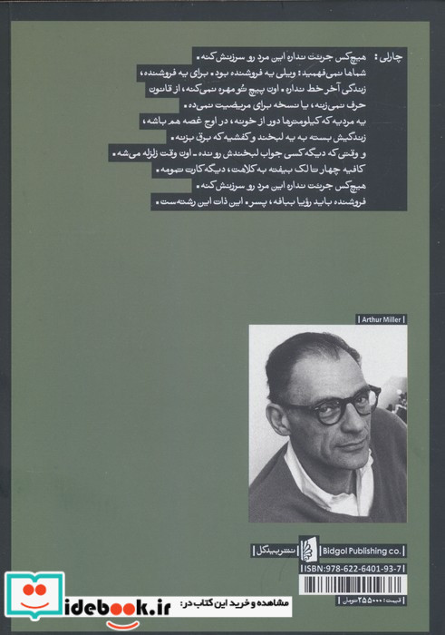 مرگ فروشنده نشر بیدگل