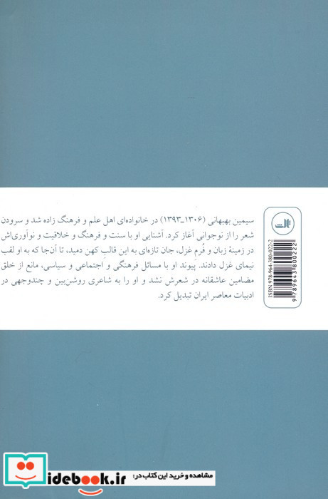 گهواره سبز افرا