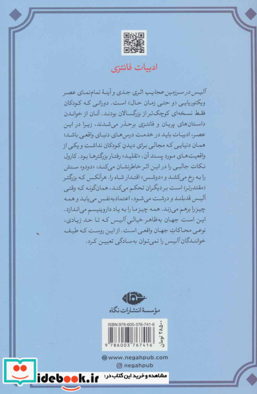 آلیس در سرزمین عجایب نشر نگاه