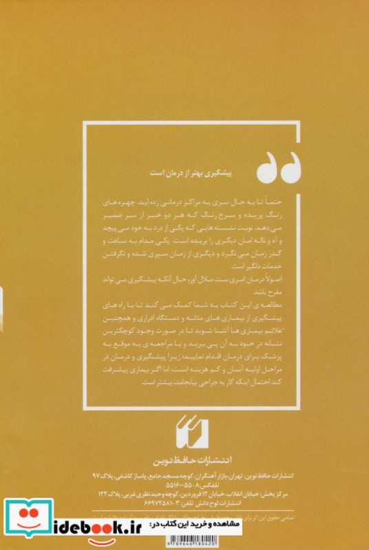 طب الصمصام پنج
