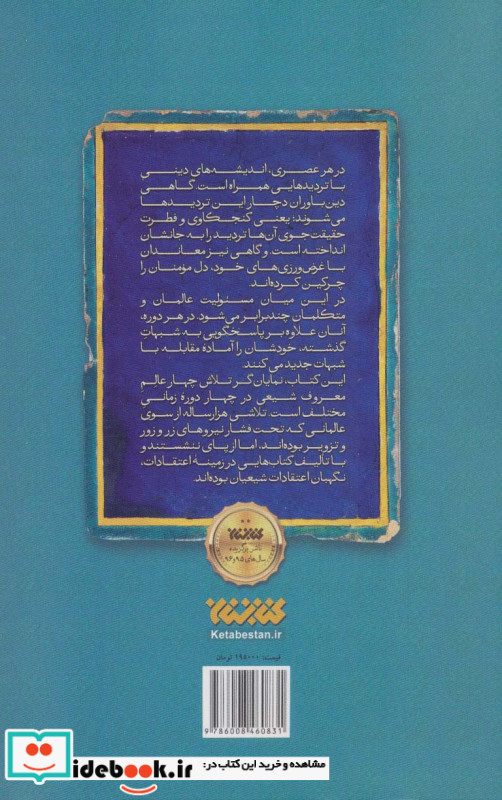 اعتقادات نشر کتابستان
