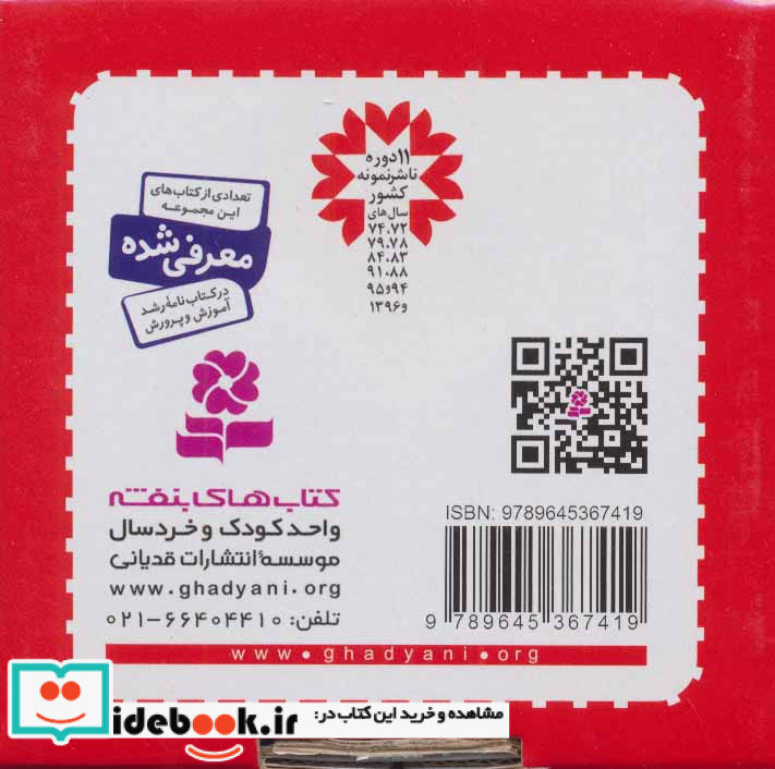 مجموعه فسقلی ها 45 جلدی