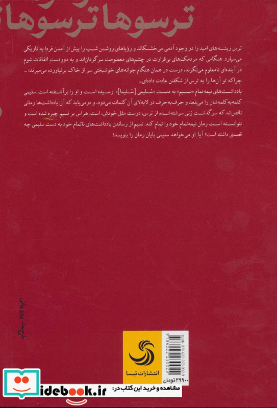 ترسوها نشر تیسا