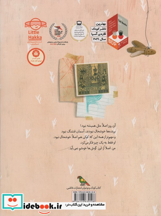 چه فکر خوبی نشر فاطمی