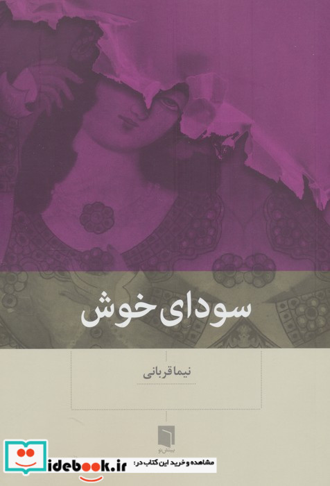 سودای خوش