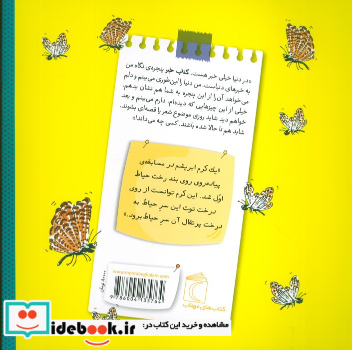  پیاده روی روی بند درخت 