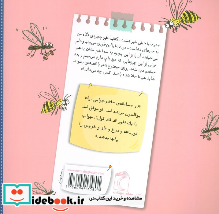 بوقلمون حاضر جواب