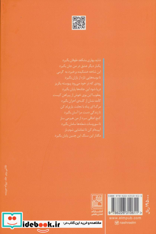 آلام نشر علم