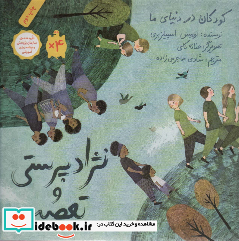 نژاد پرستی و تعصب