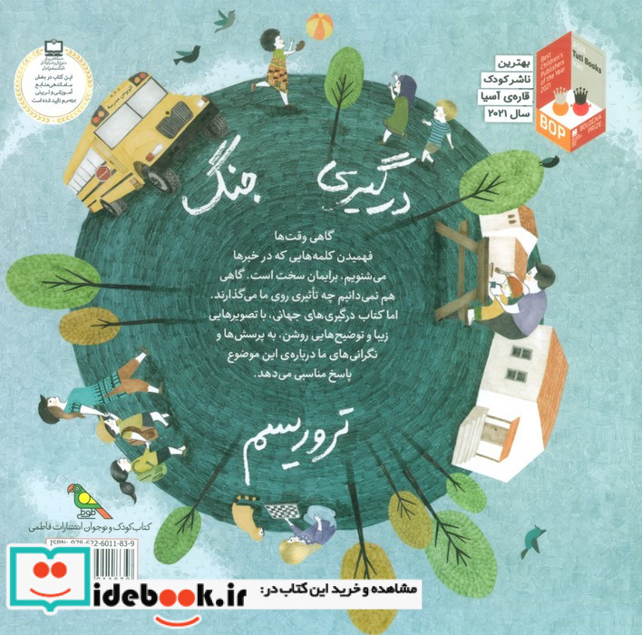 درگیری های جهانی