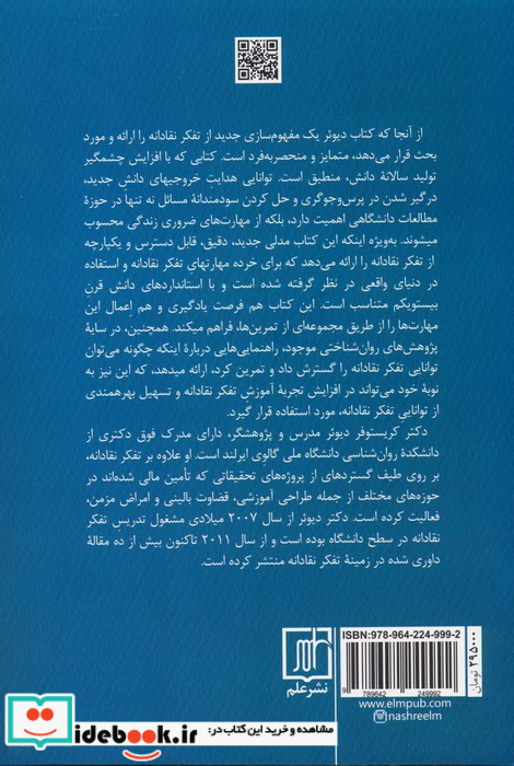 تفکر نقادانه نشر علم