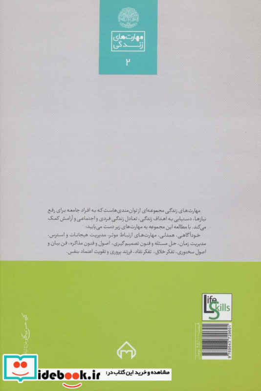 مدیریت هیجان نشر سخن