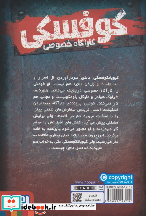 کوفسکی کارگاه خصوصی دو