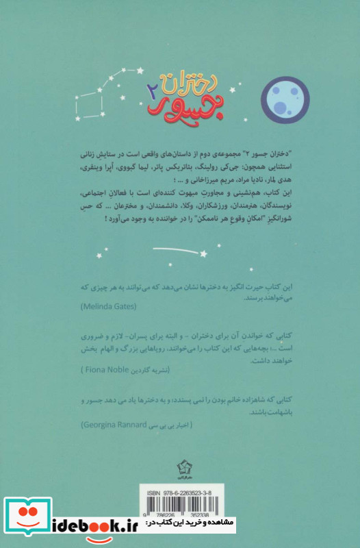 دختران جسور دو