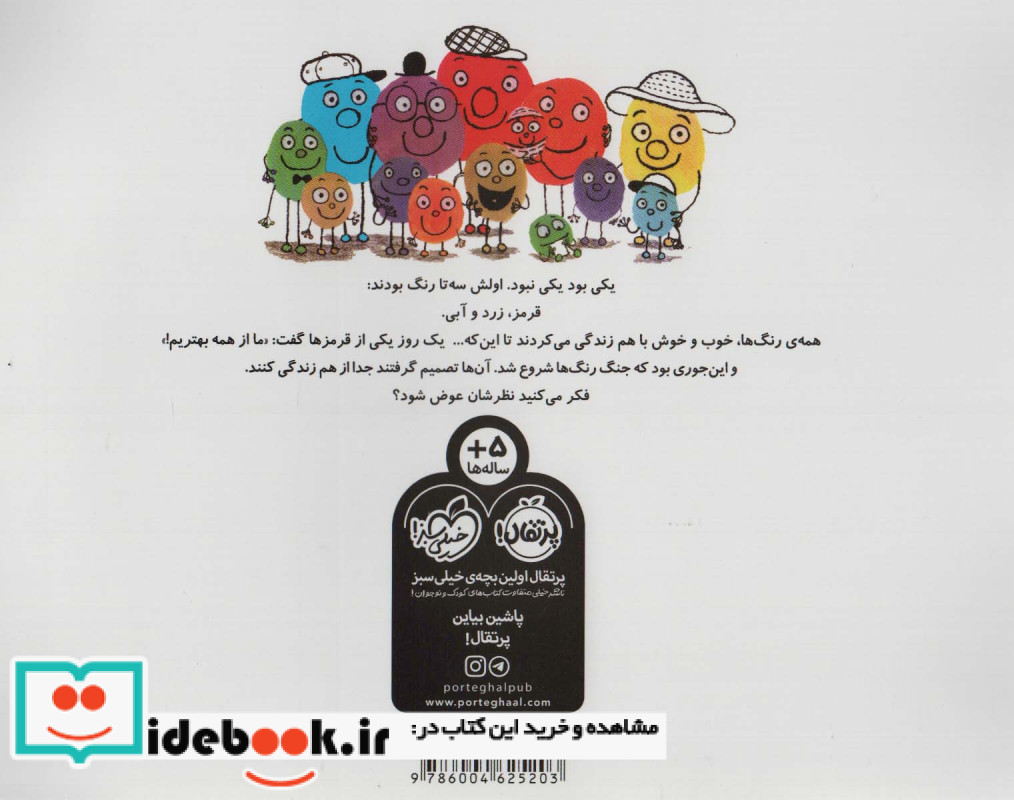 شهر رنگی رنگی