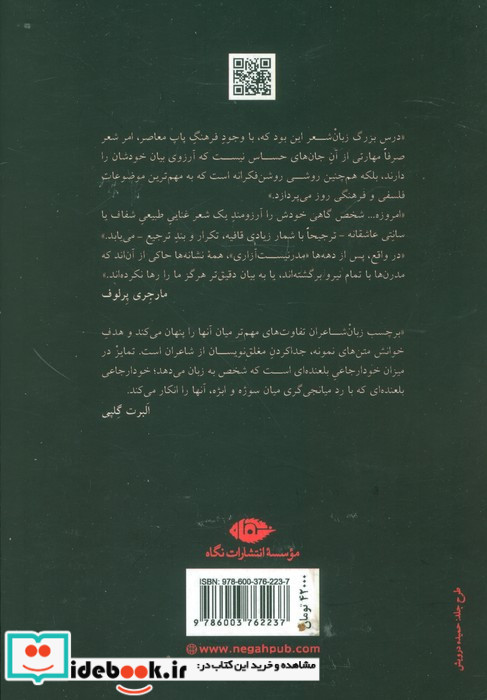 شناخت و نقد شعر پسامدرن آمریکا نشر نگاه