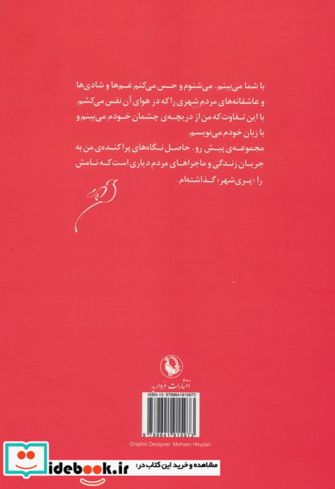 پری شهر