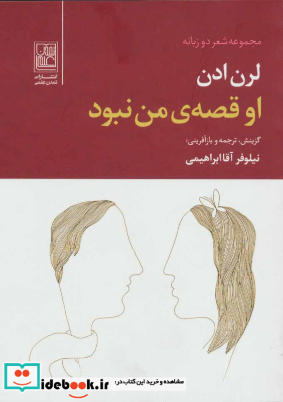 او قصه من نبود