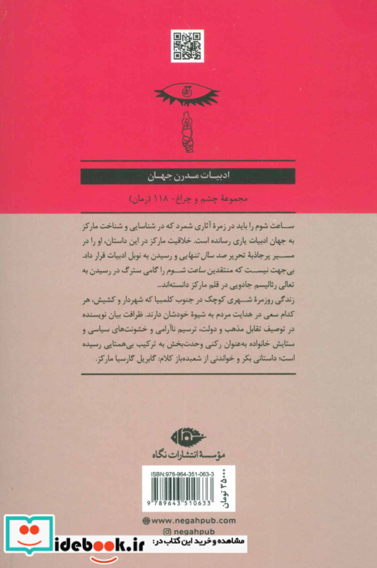 ساعت شوم نشر نگاه