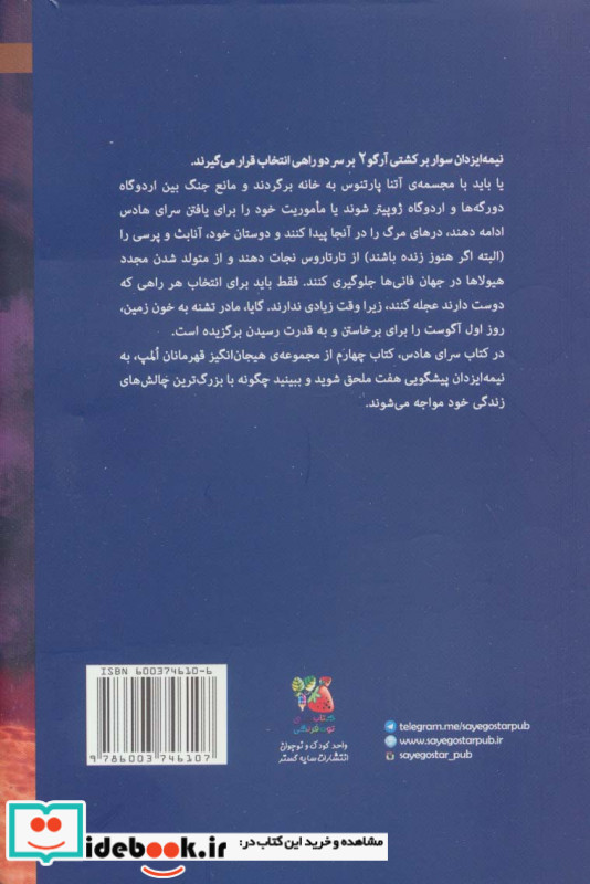 سرای هادس نشر سایه گستر