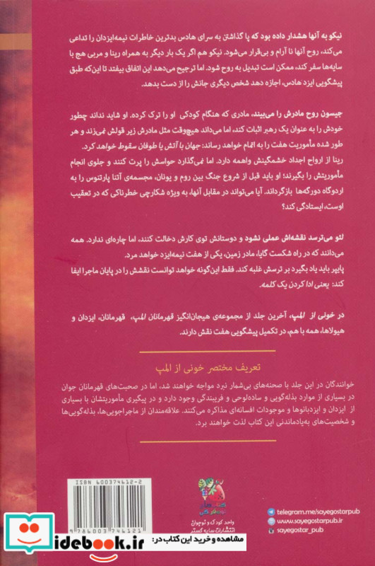 خونی از المپ نشر سایه گستر
