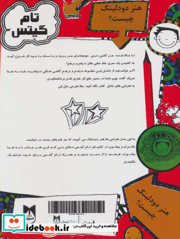  تام گیتس یک