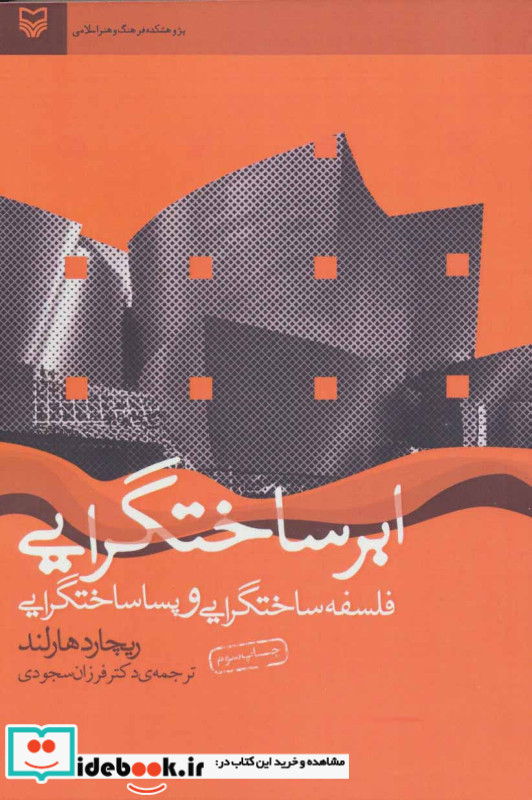 ابر ساختگرایی